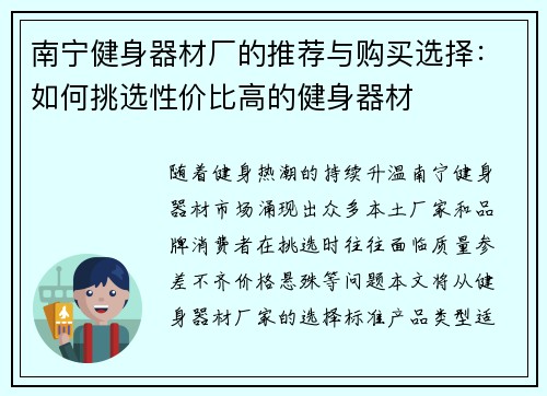 南宁健身器材厂的推荐与购买选择：如何挑选性价比高的健身器材